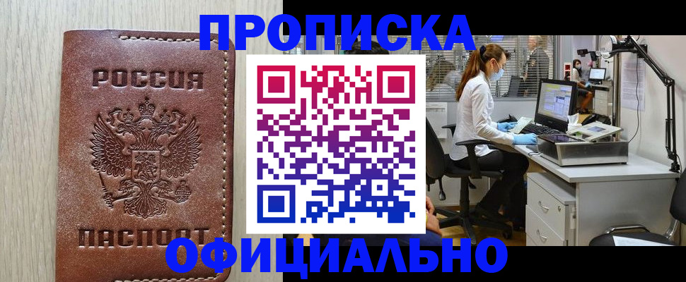 пропишу в квартире в Снежногорске