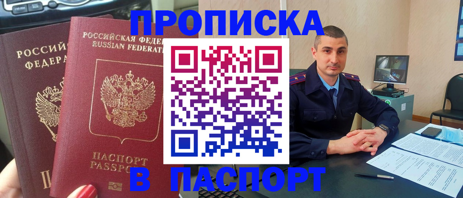 прописка регистрация в Снежногорске