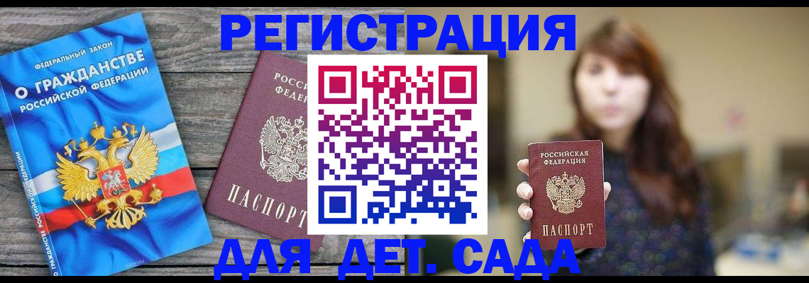 временная регистрация законно в Снежногорске