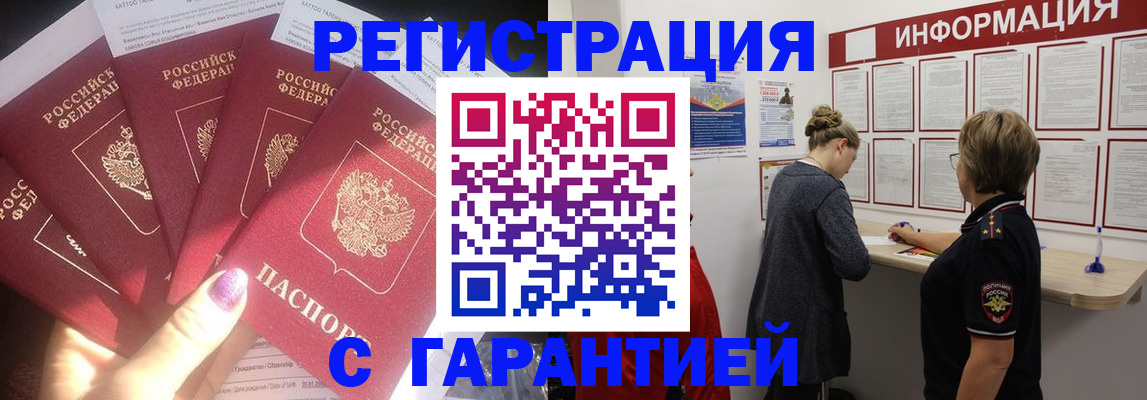 прописка гарантия в Снежногорске