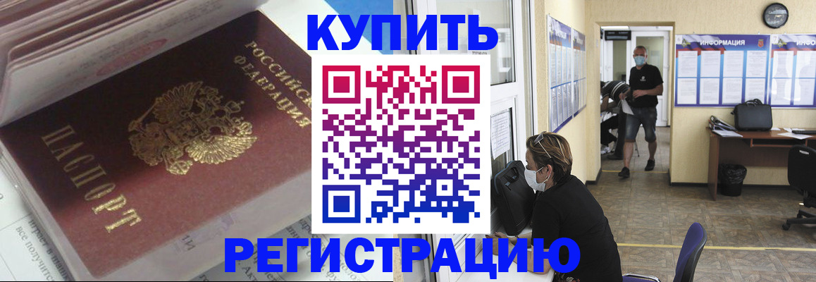 прописка гарантия в Снежногорске